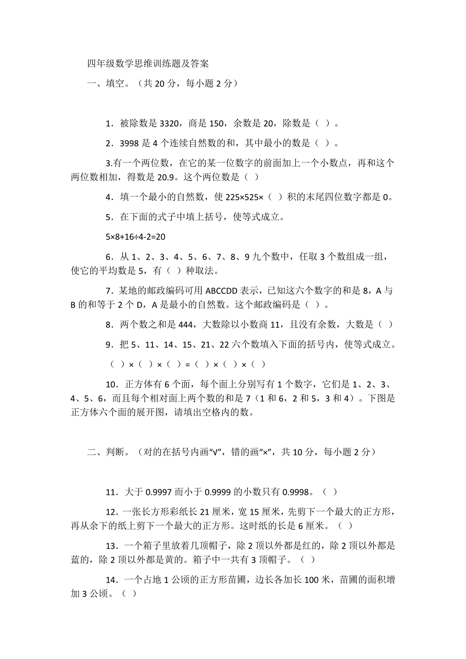 四年级数学思维训练题及答案_第1页