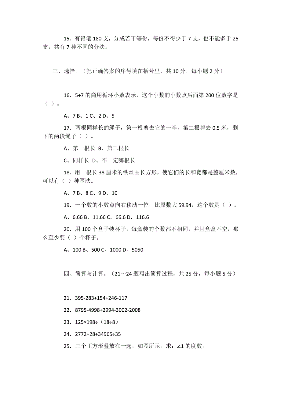 四年级数学思维训练题及答案_第2页