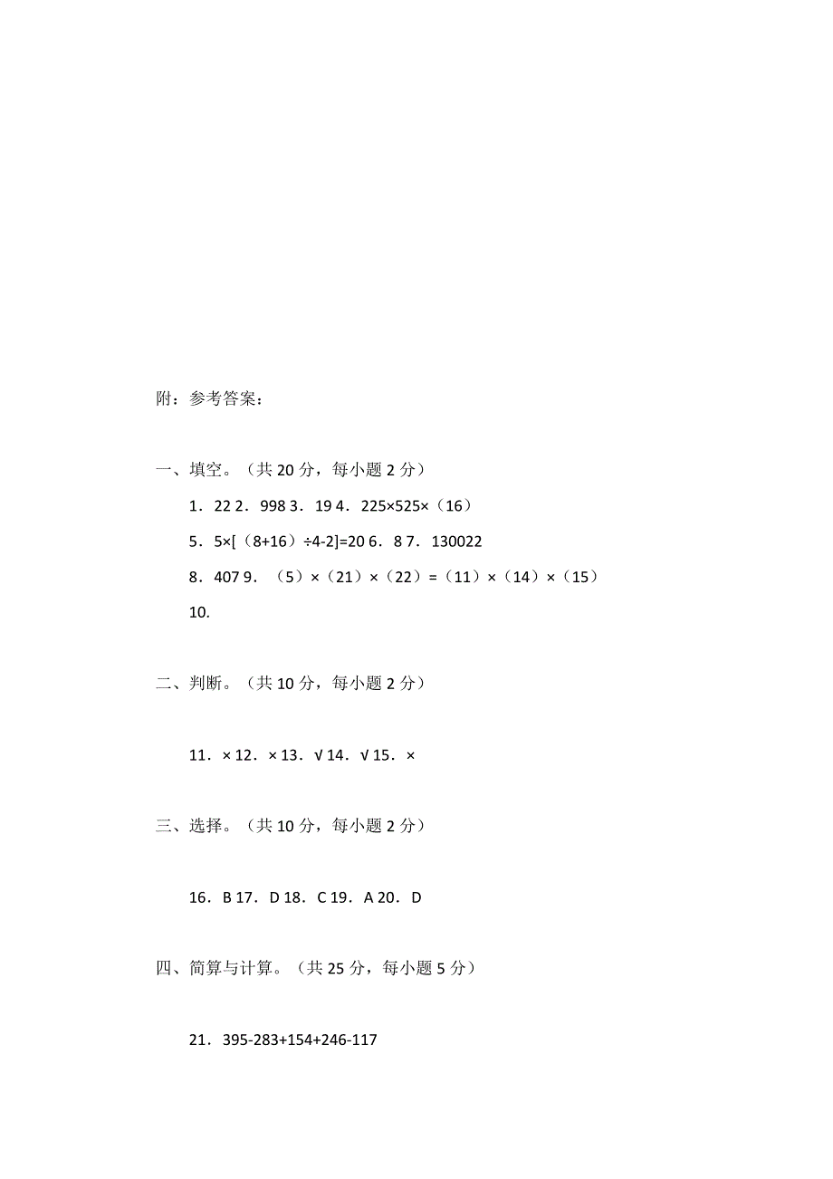 四年级数学思维训练题及答案_第4页