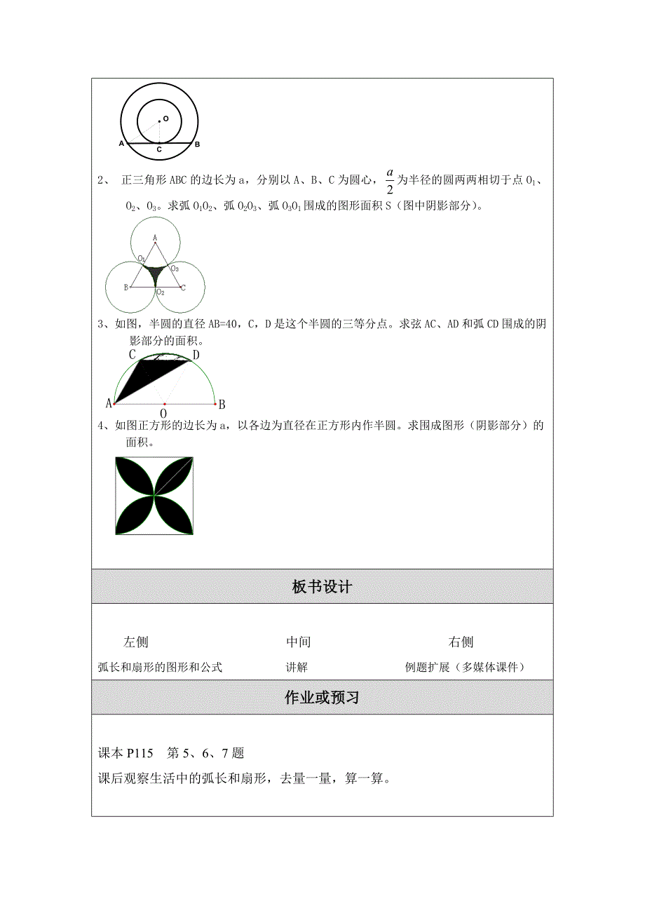 教学设计（教案）-黄健娥.doc_第3页