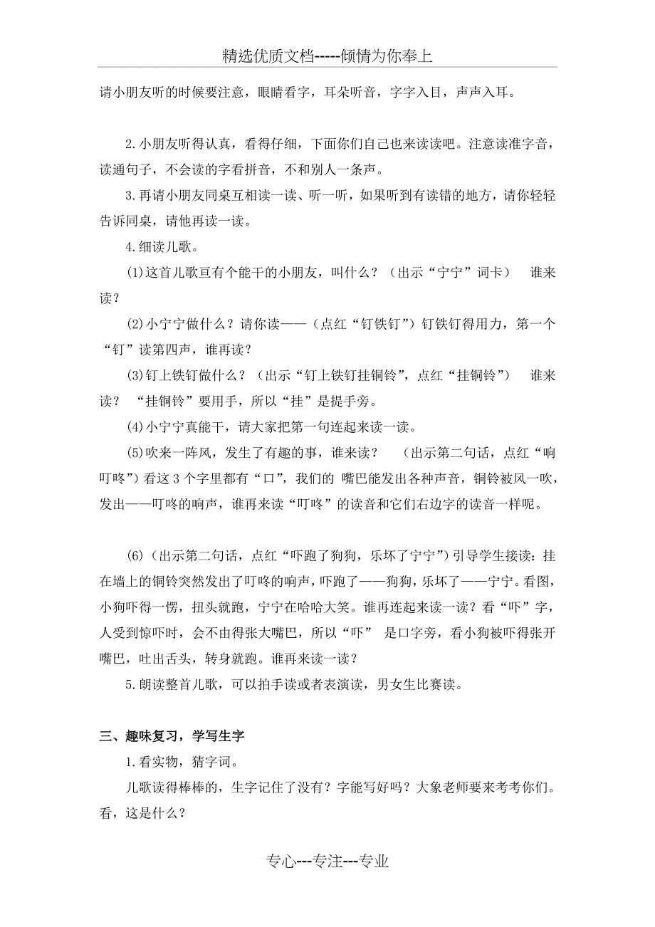 一年级下册语文教案识字--8铁、钉、铜、铃-苏教版_第3页