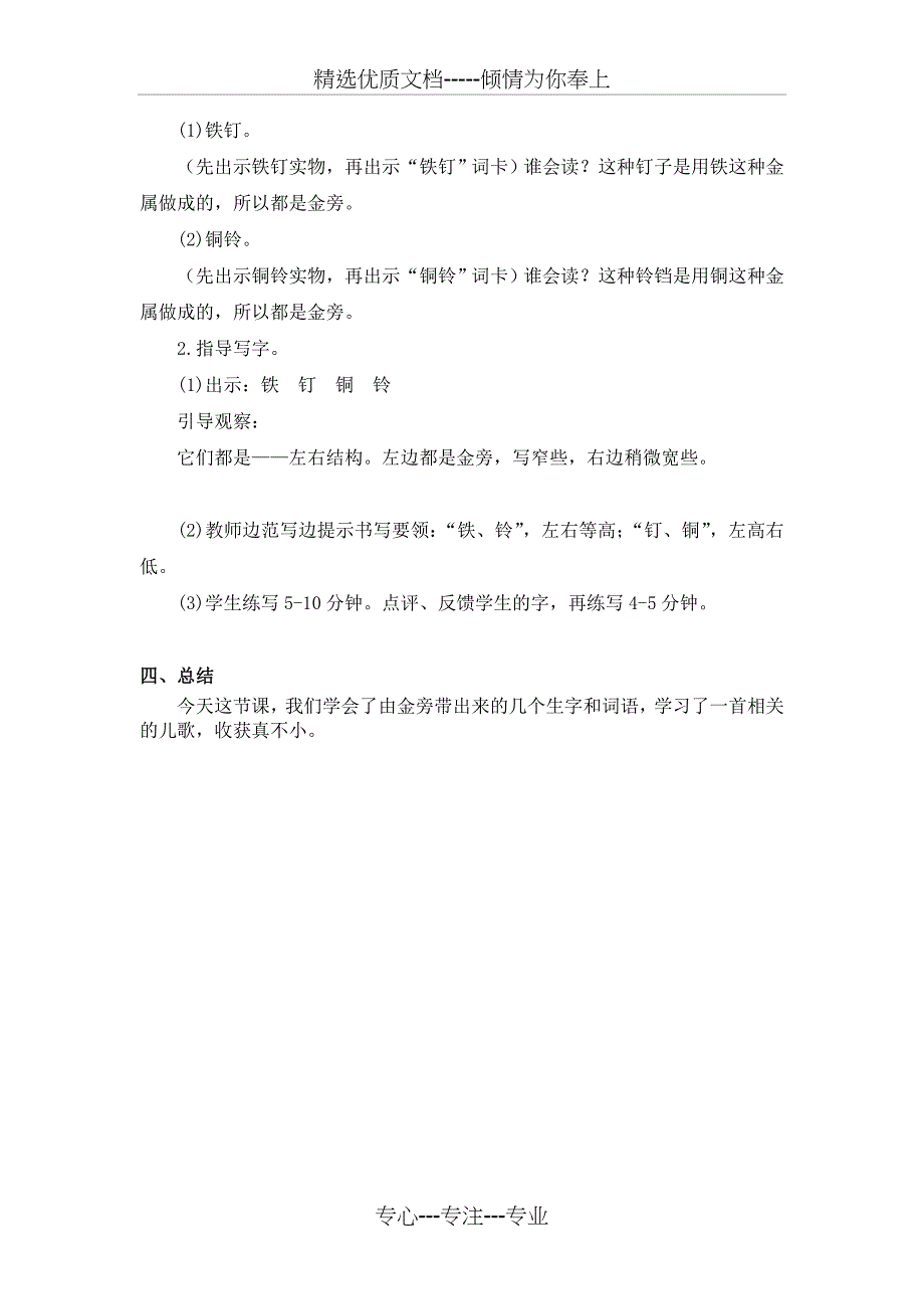 一年级下册语文教案识字--8铁、钉、铜、铃-苏教版_第4页