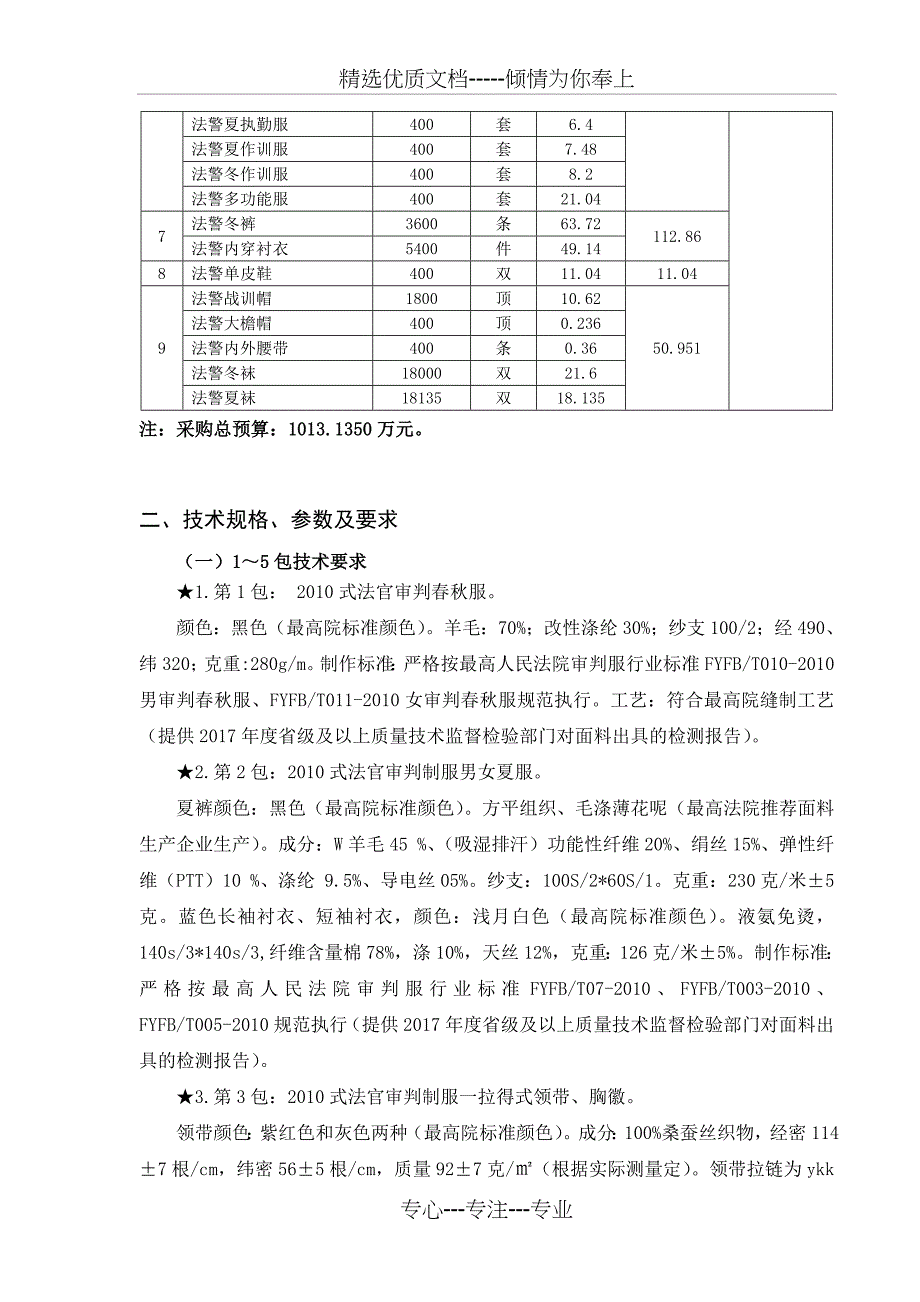 湖北省高级人民法院服装采购项目采购需求_第2页