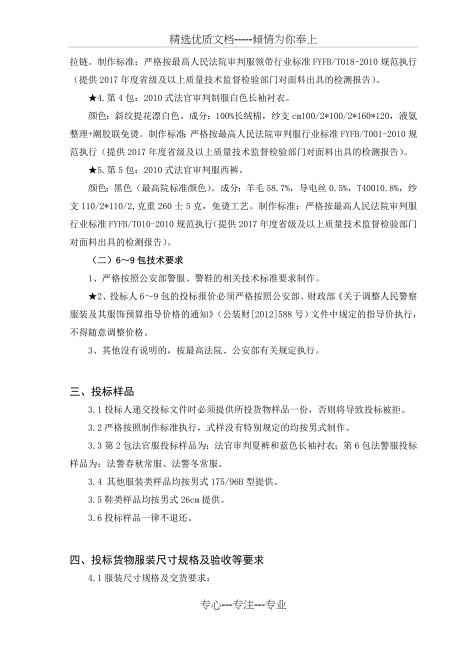 湖北省高级人民法院服装采购项目采购需求_第3页