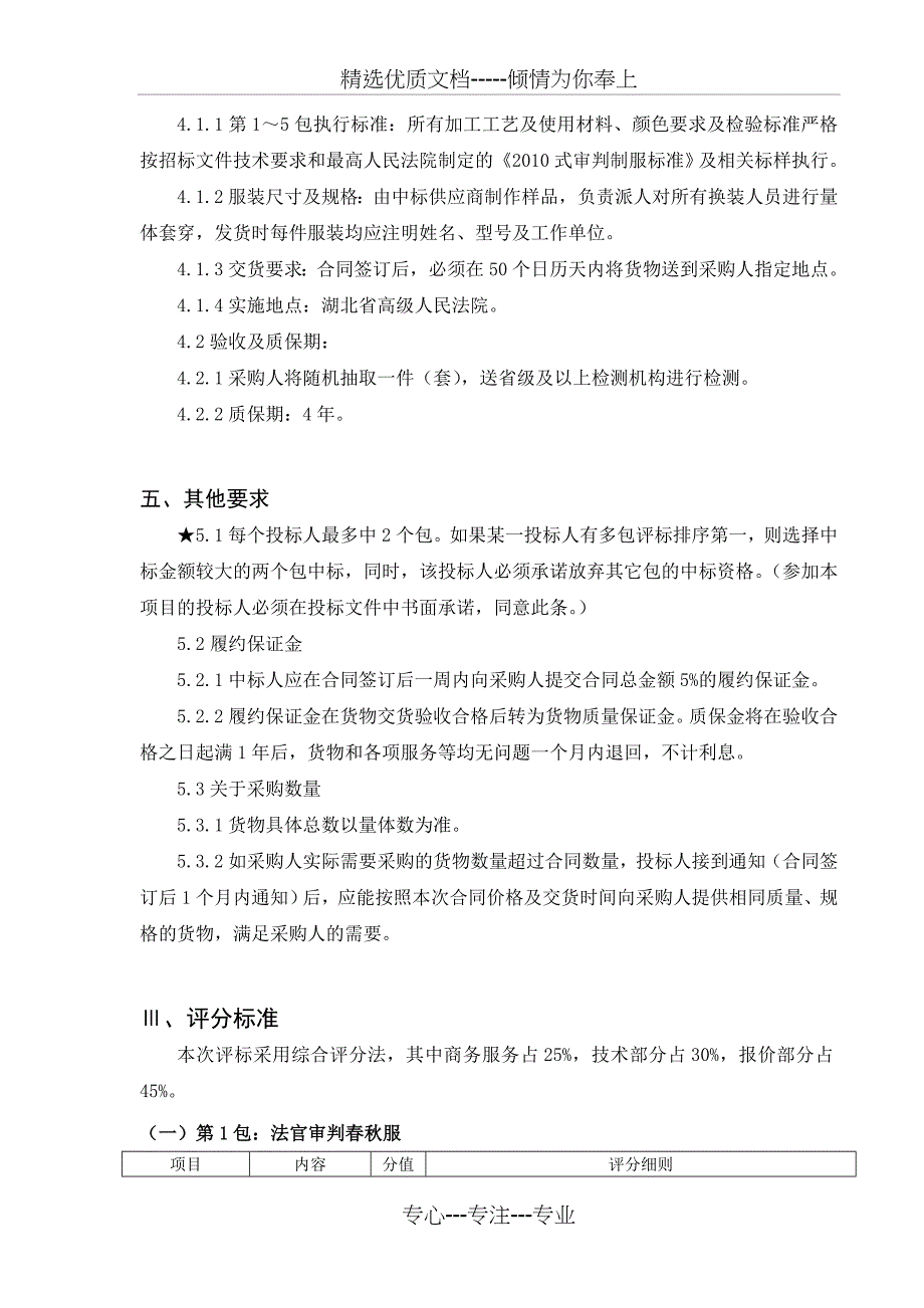 湖北省高级人民法院服装采购项目采购需求_第4页