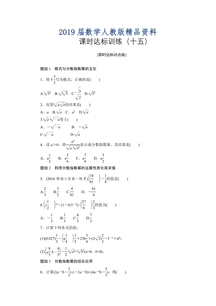 高中数学人教A版必修一课时达标训练：十五 Word版含解析_第1页