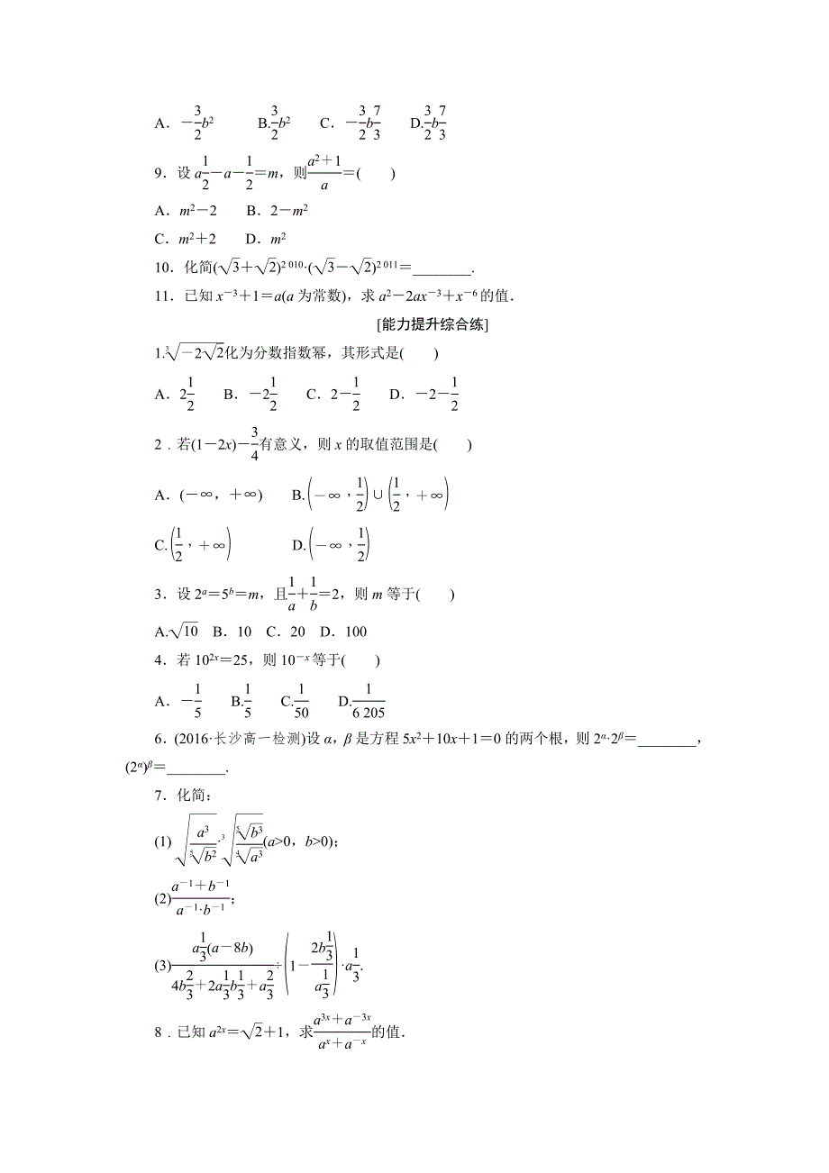 高中数学人教A版必修一课时达标训练：十五 Word版含解析_第2页