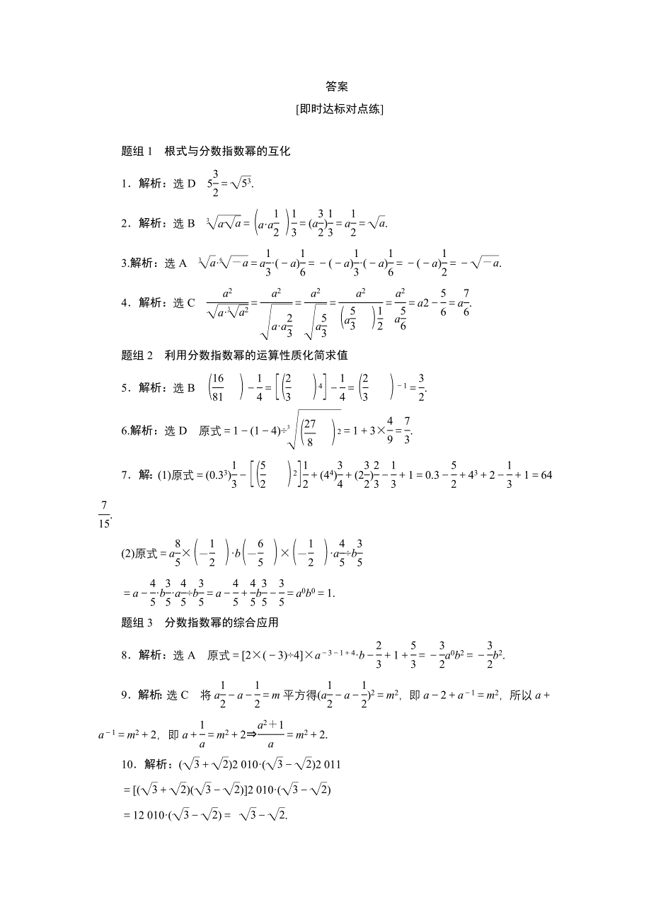 高中数学人教A版必修一课时达标训练：十五 Word版含解析_第3页