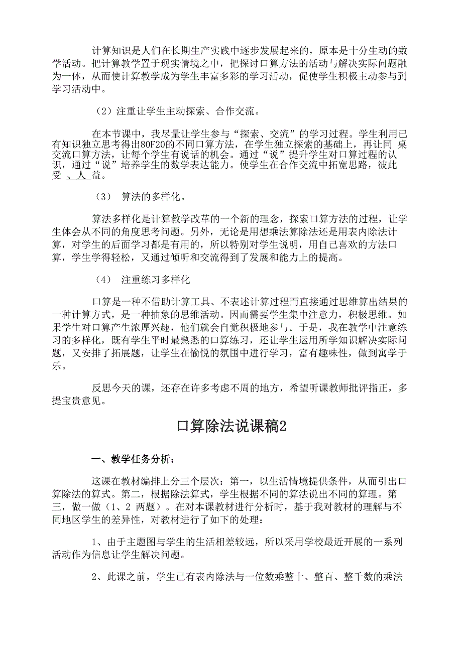 口算除法说课稿_第2页