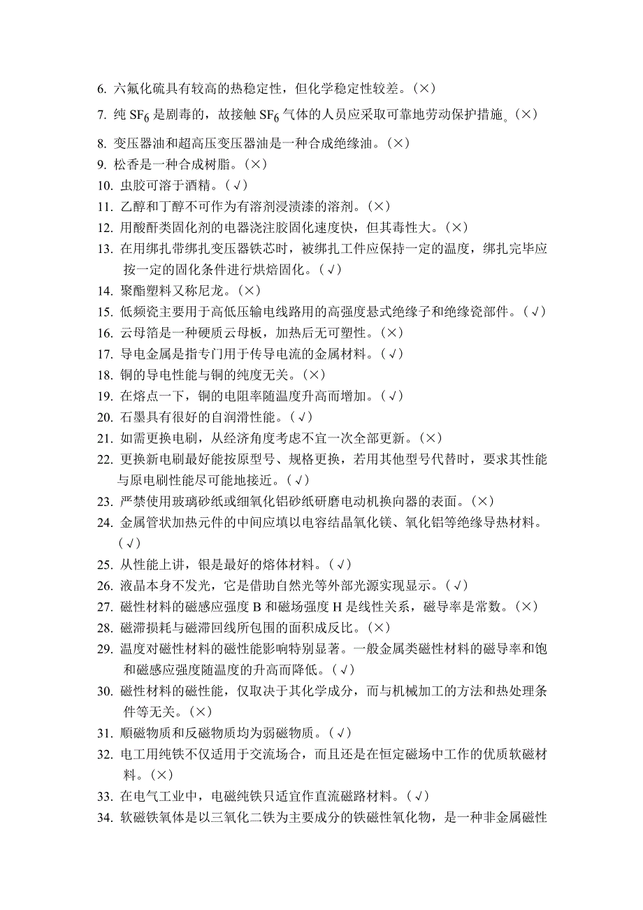 电子0802电工材料.doc_第2页