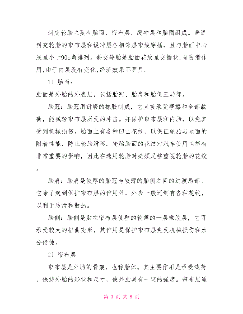 高分子生产实习报告_第3页