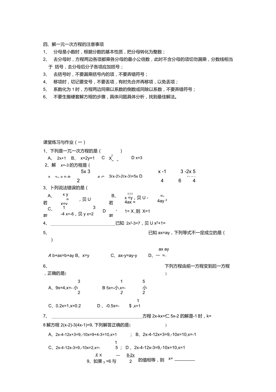 一元一次方程_第3页