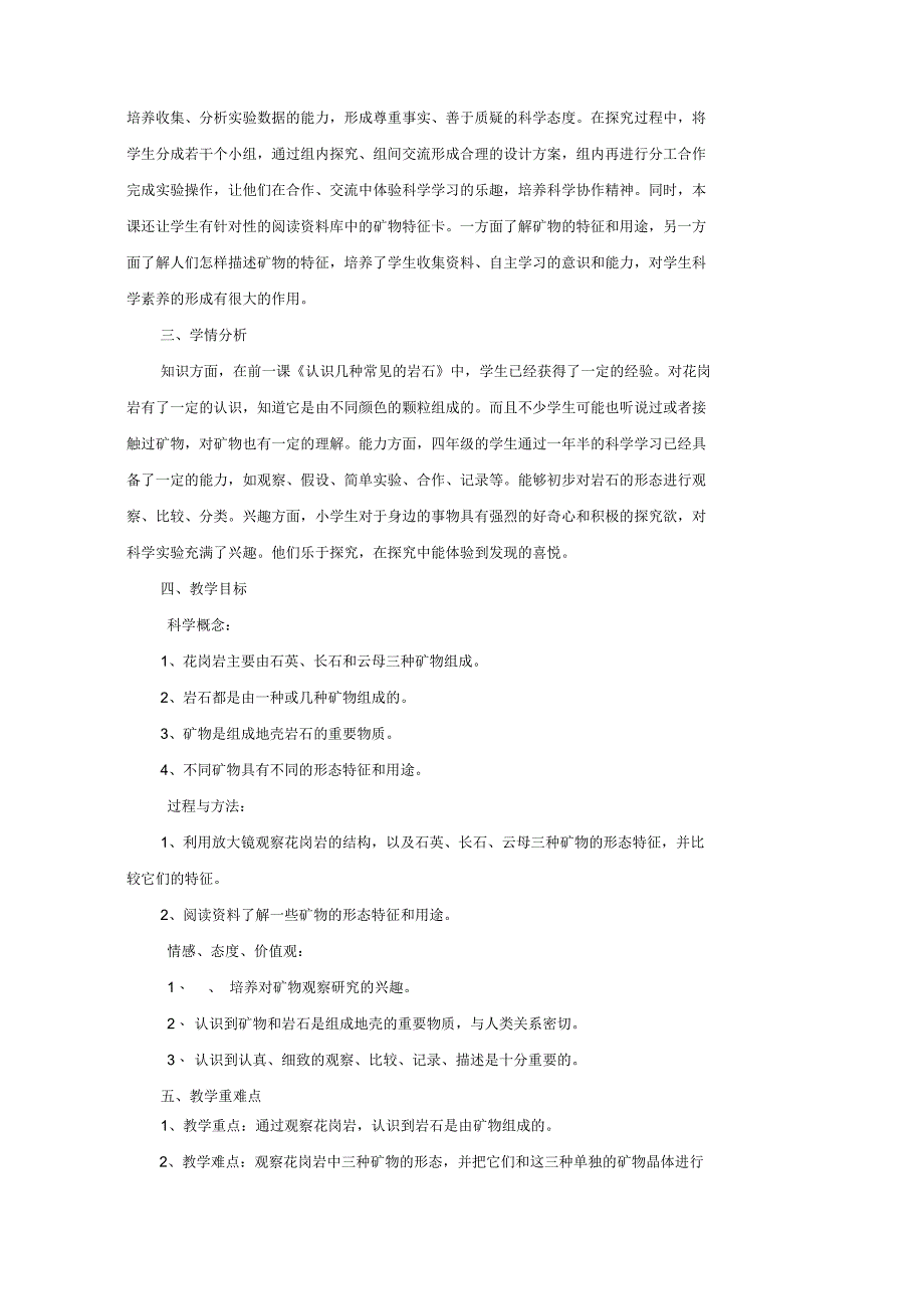 小学四年级科学下册4.3岩石的组成名师教案教科版_第2页