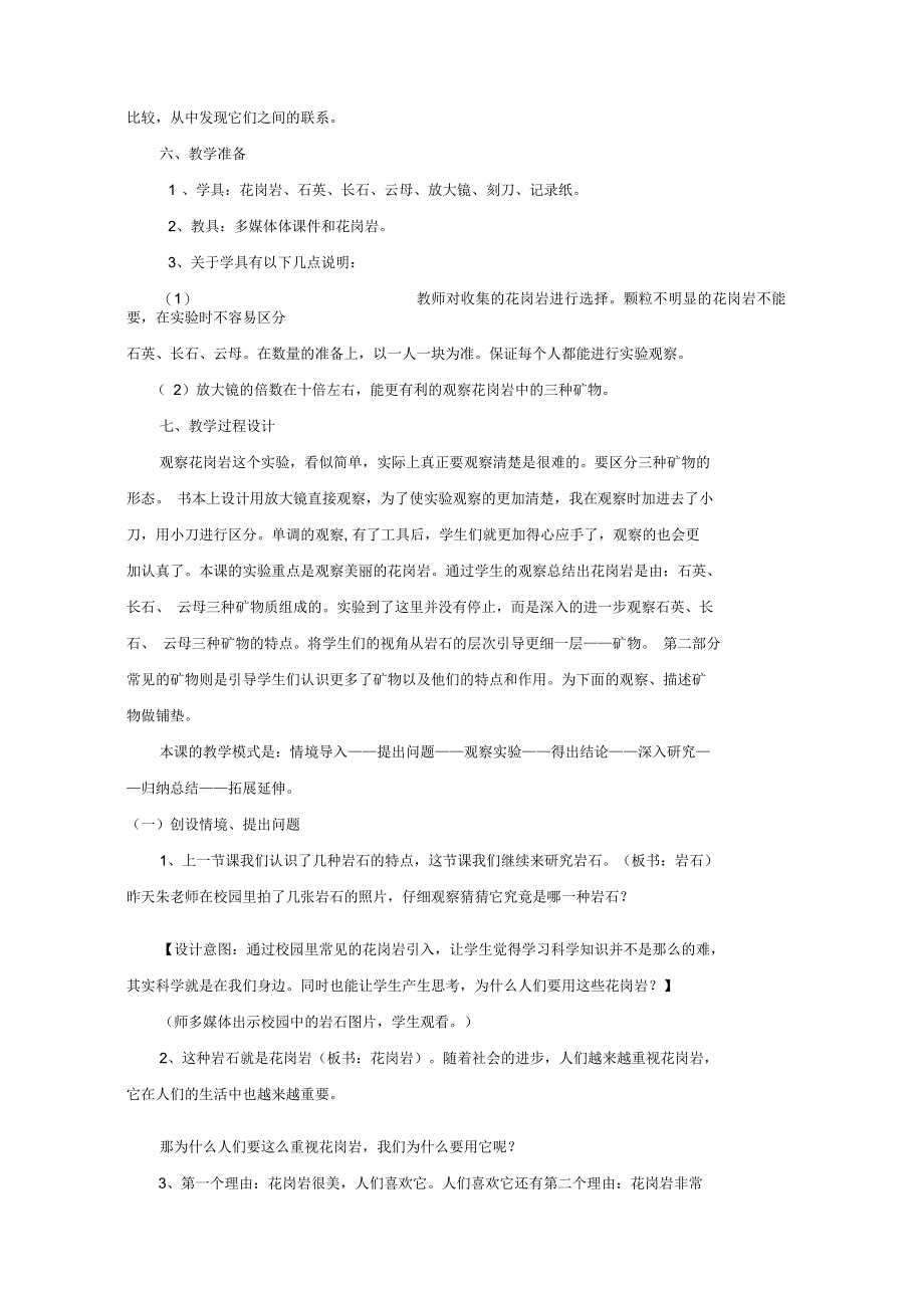 小学四年级科学下册4.3岩石的组成名师教案教科版_第3页