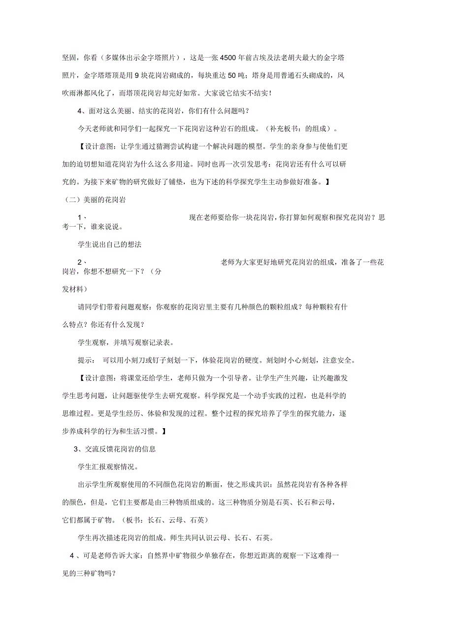 小学四年级科学下册4.3岩石的组成名师教案教科版_第4页