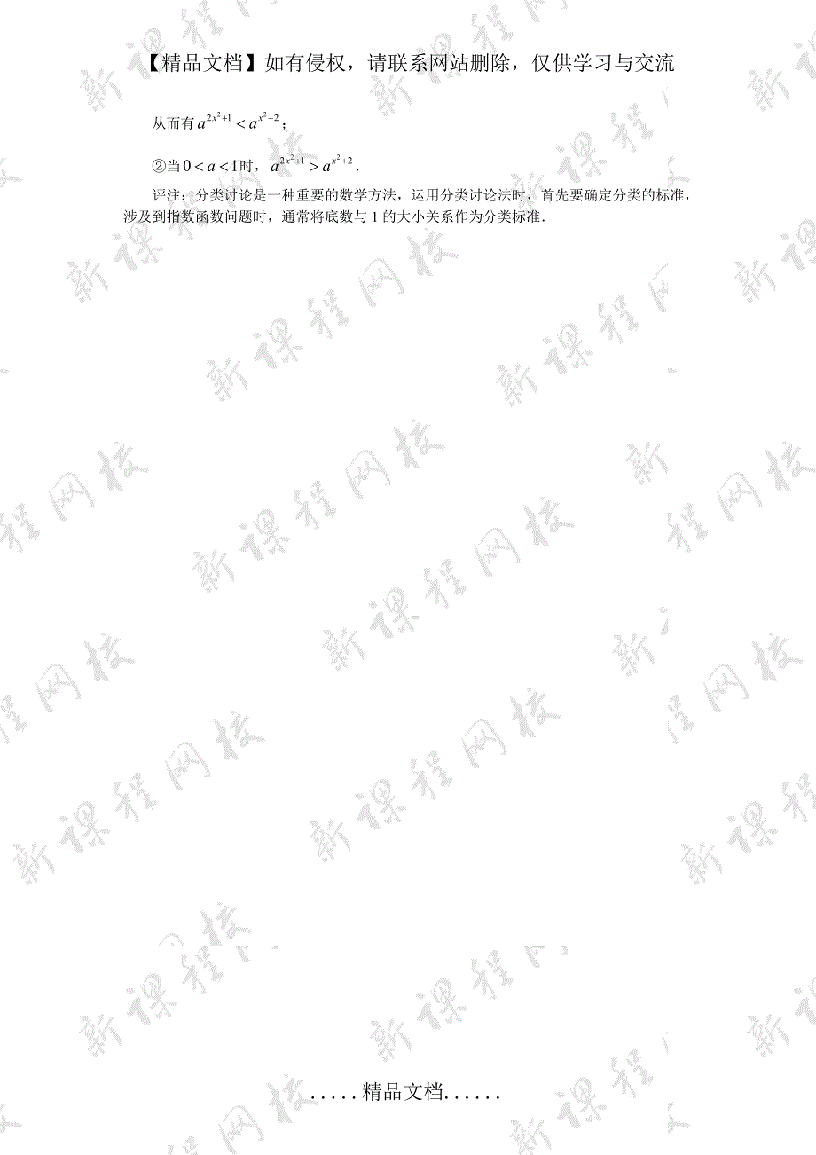 “六法”比较指数幂大小_第4页