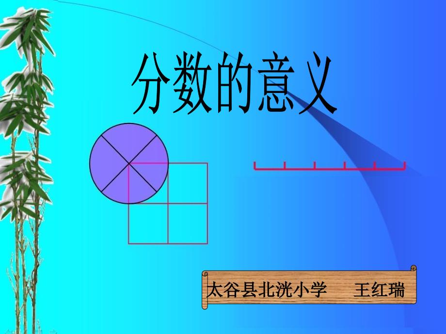 分数的意义最新_第1页