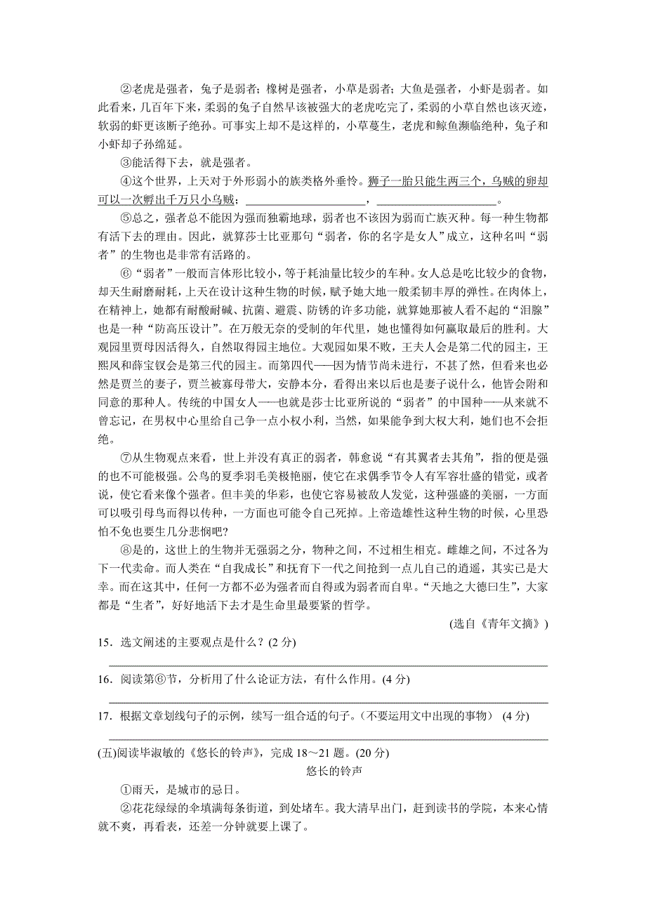 泰兴市实验初级中学初三语文阶段试题_第4页