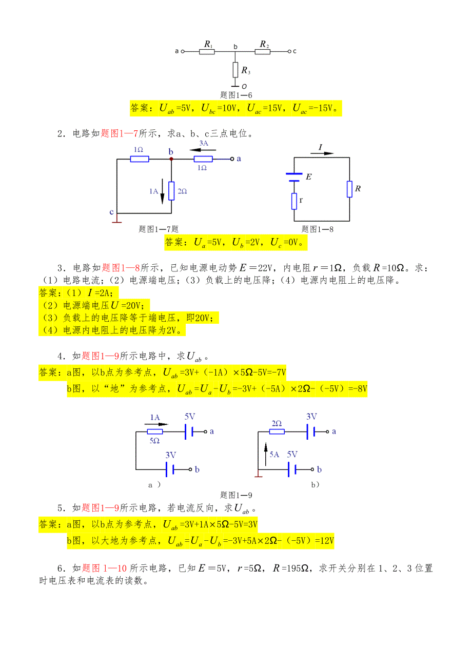 电路基础试题(卷)与答案解析_第4页