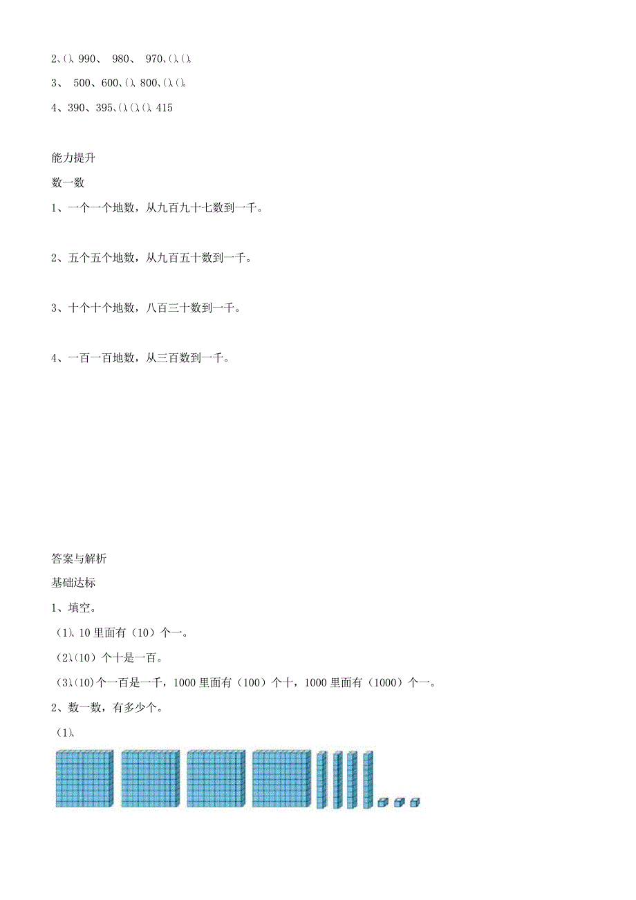 北师大版二年级数学下册三生活中的大数数一数一作业_第2页