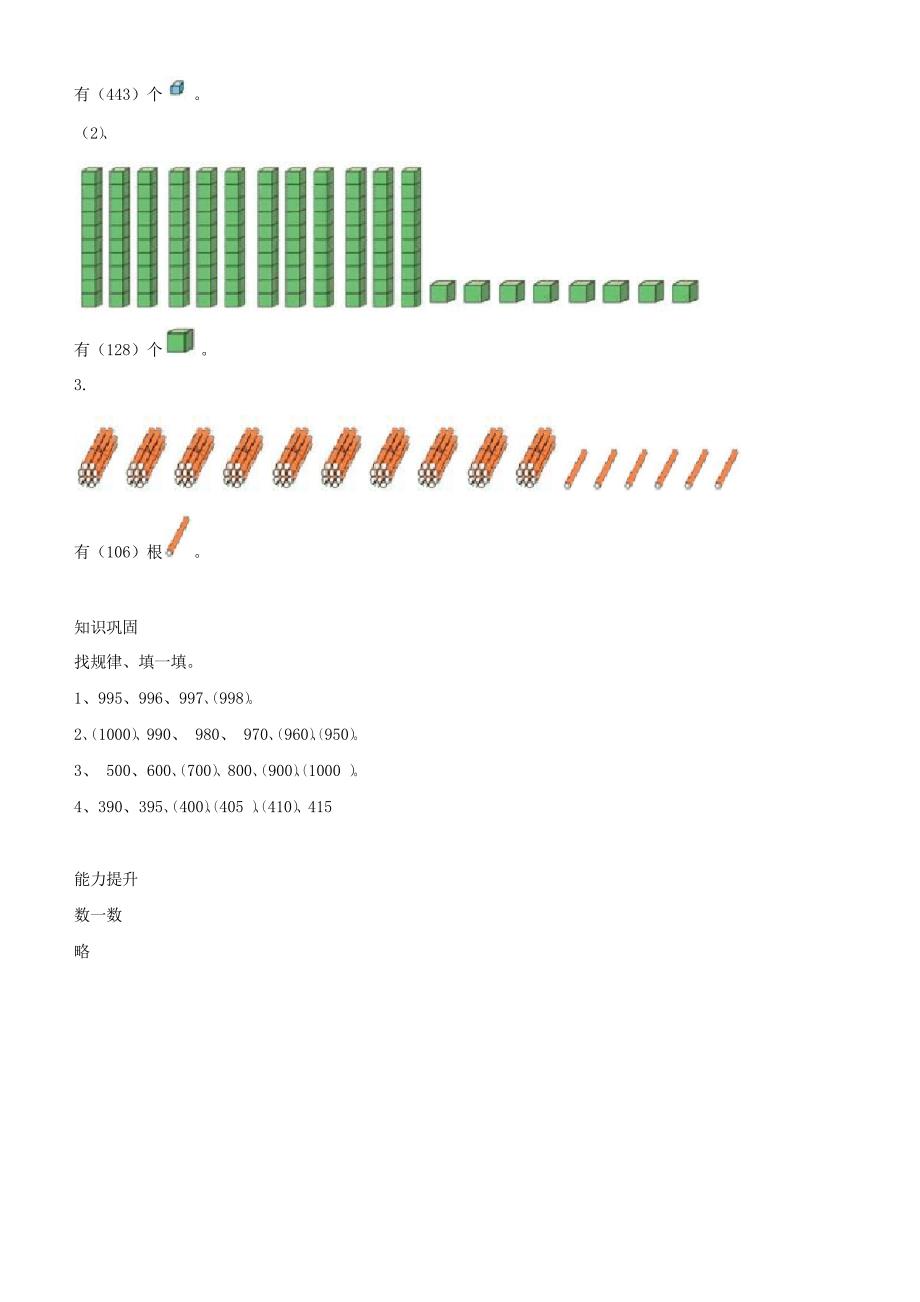 北师大版二年级数学下册三生活中的大数数一数一作业_第3页