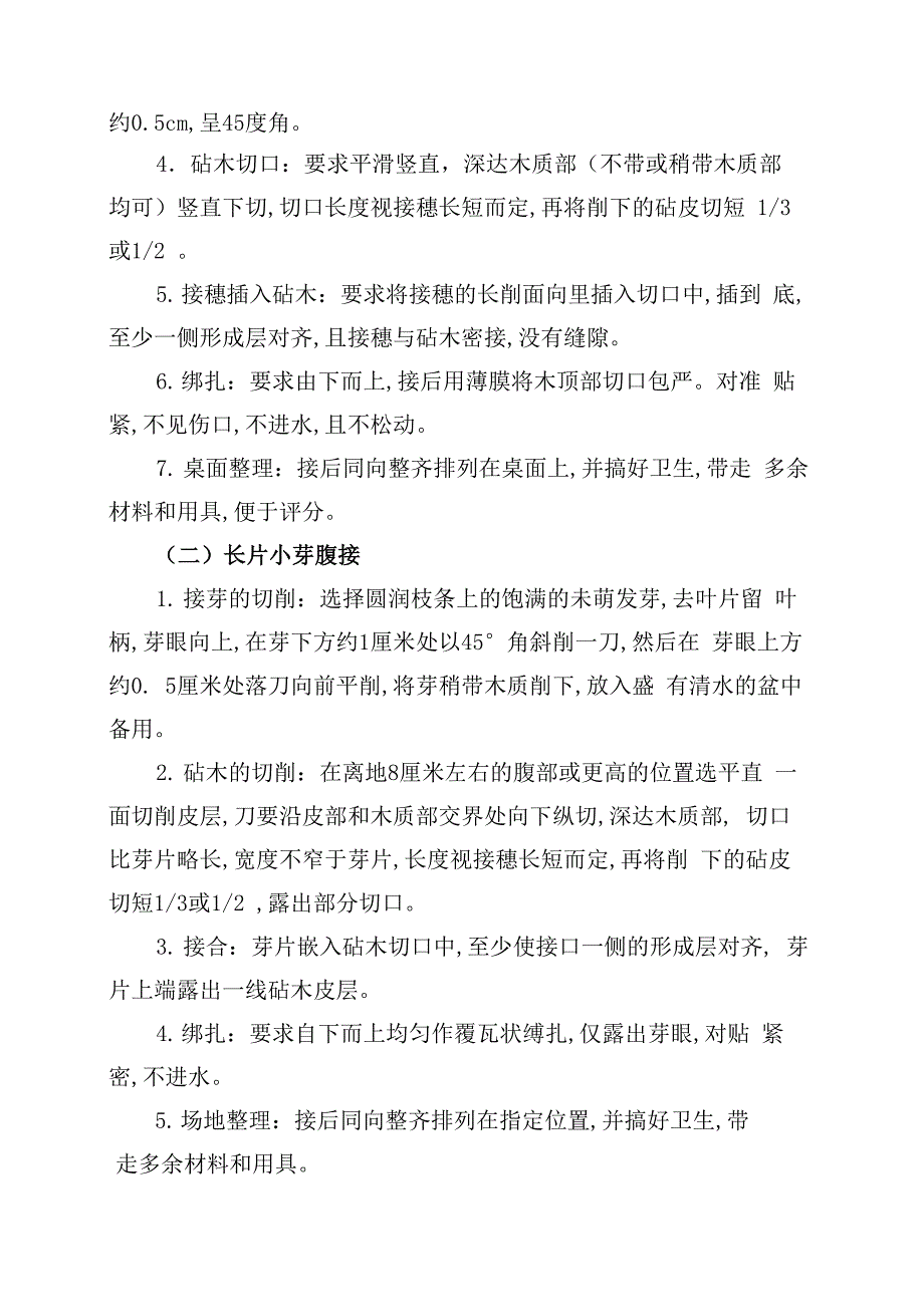 果树嫁接技能比赛规程_第2页