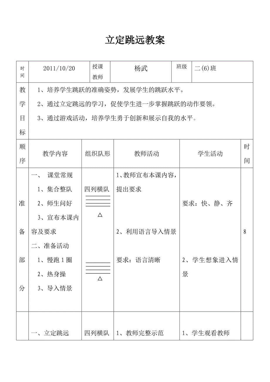 立定跳远教案 (7)_第2页