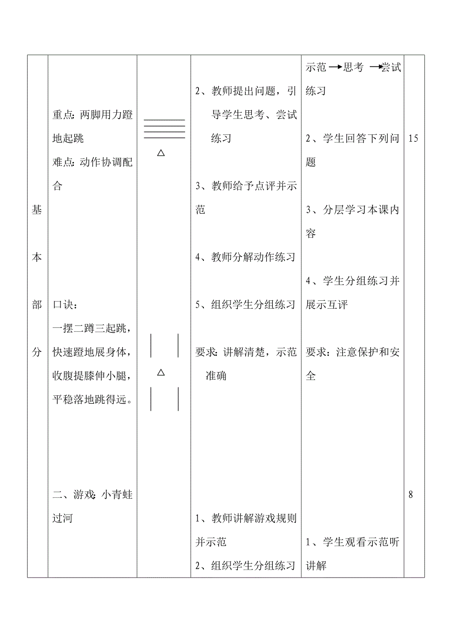 立定跳远教案 (7)_第3页