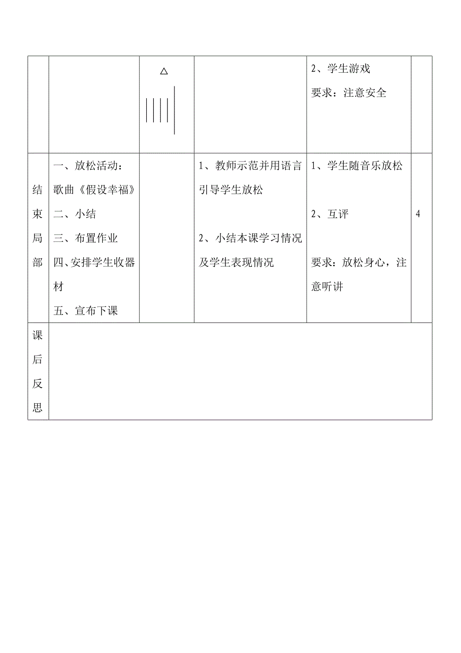 立定跳远教案 (7)_第4页