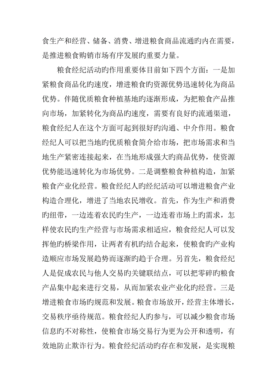 从粮食经济发展看粮食经纪人作用_第2页