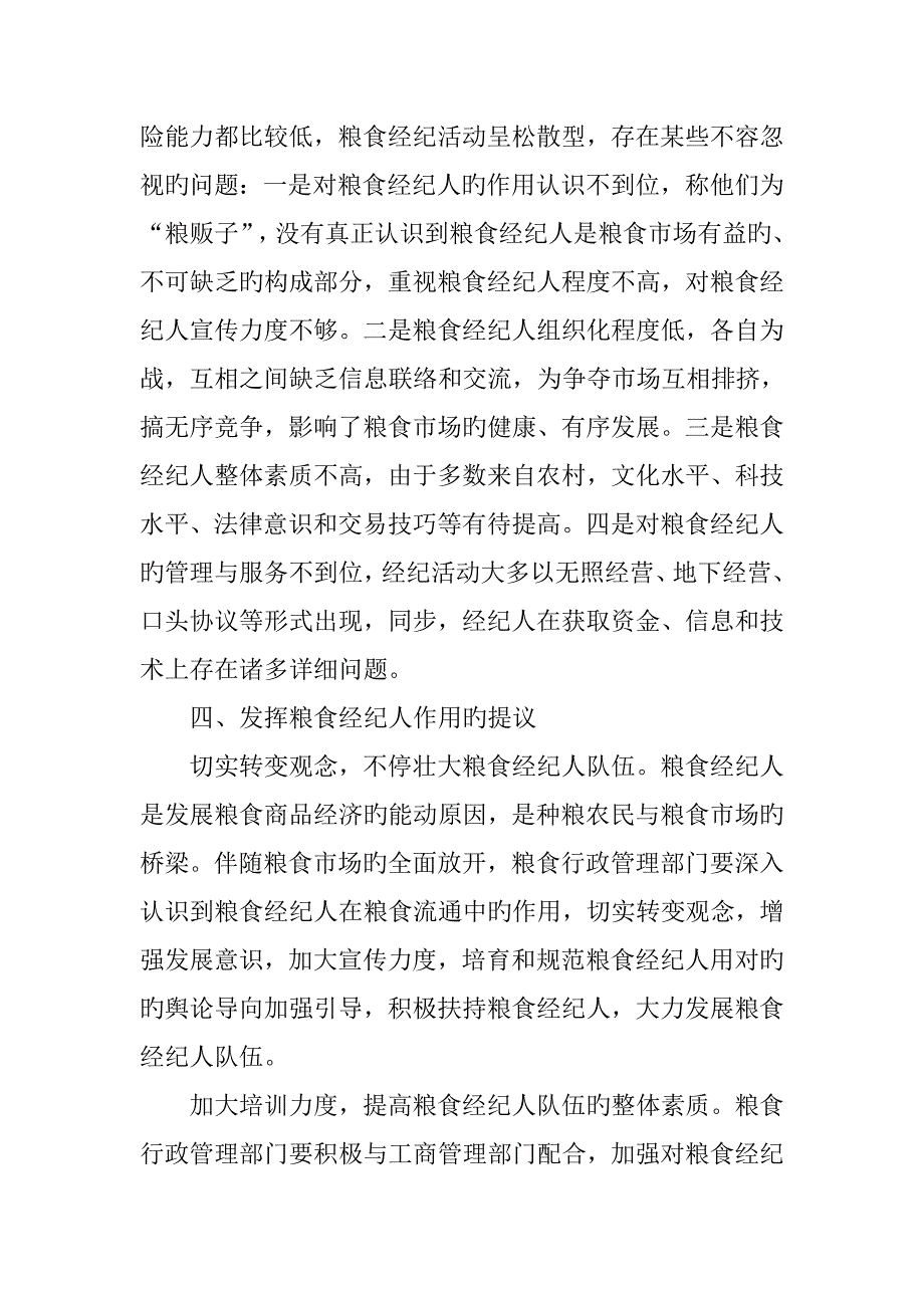 从粮食经济发展看粮食经纪人作用_第4页