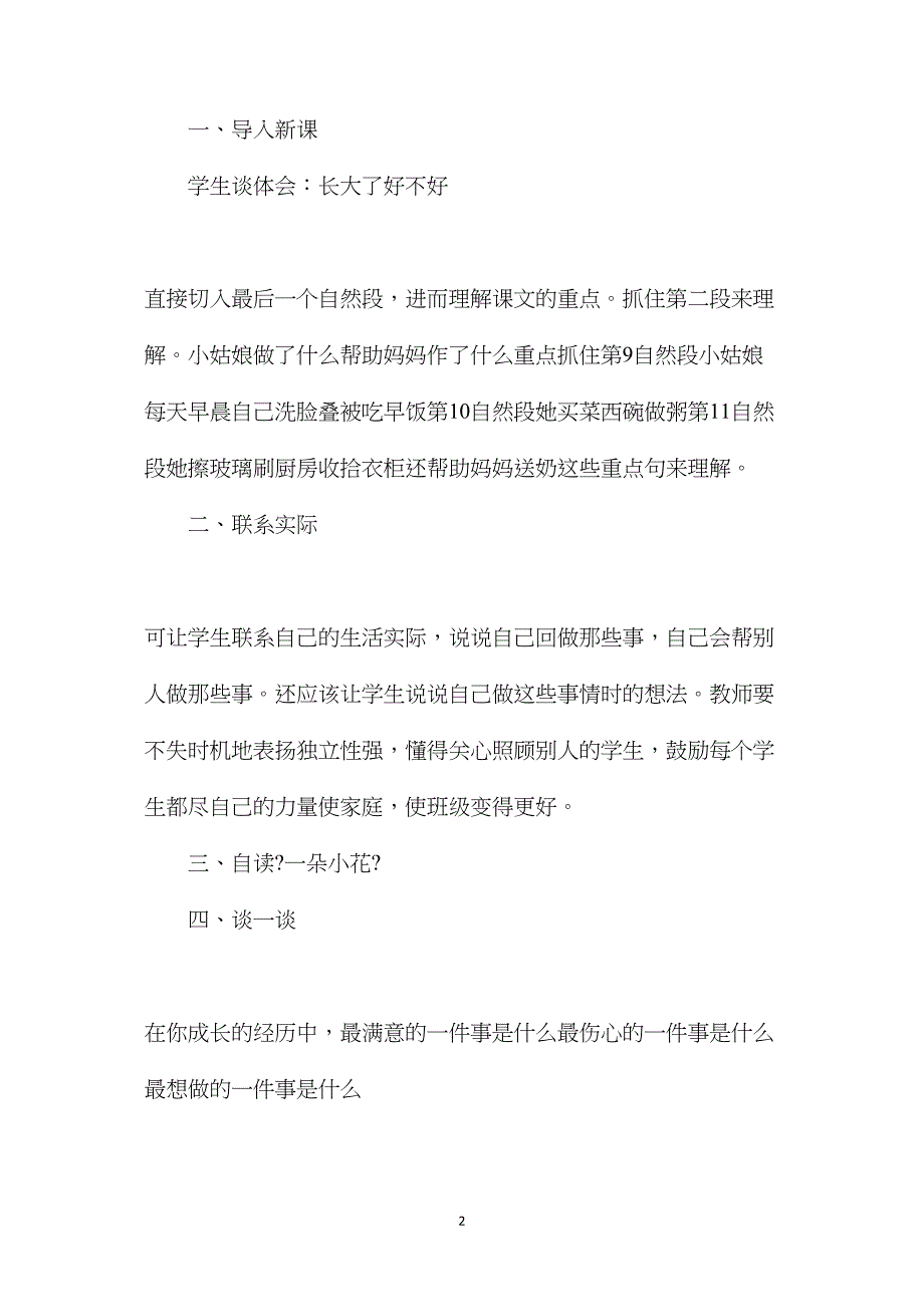 三年级语文教案——不愿长大的小姑娘_第2页