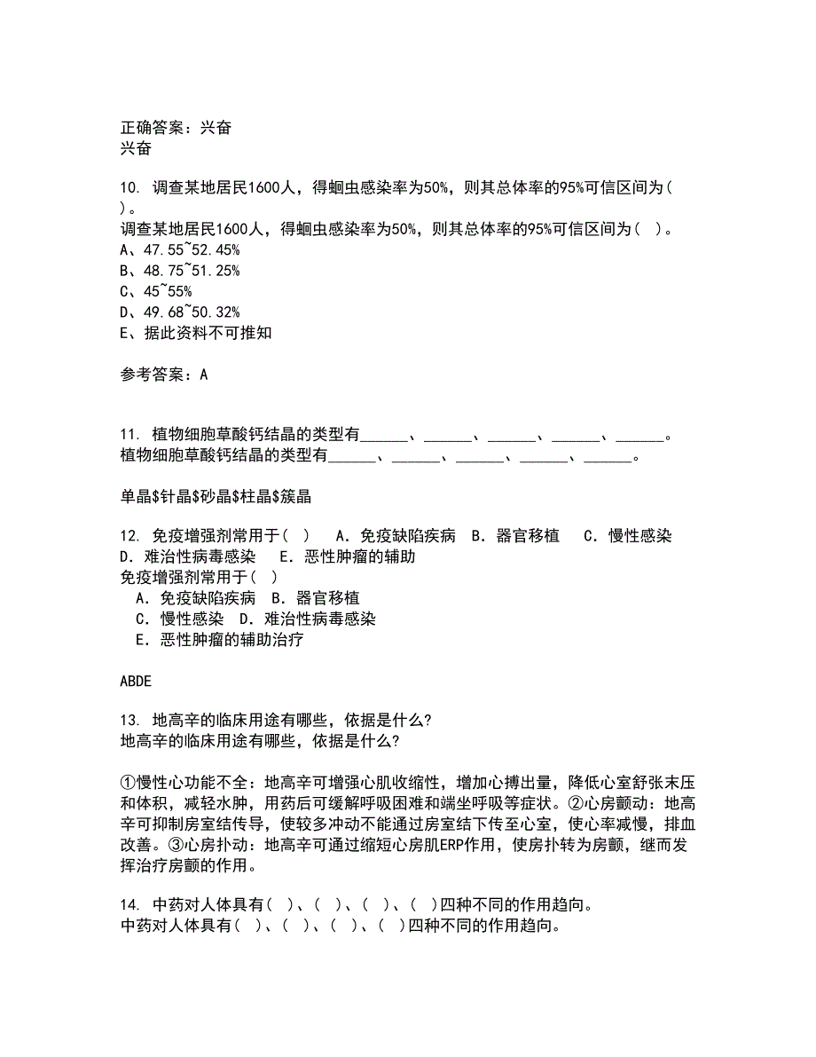 兰州大学21春《医学统计学》在线作业一满分答案73_第3页