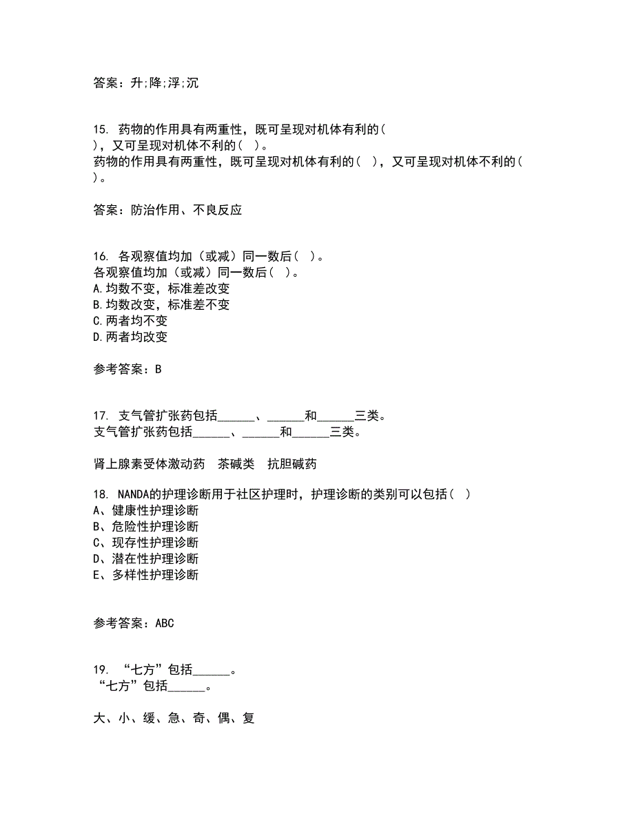 兰州大学21春《医学统计学》在线作业一满分答案73_第4页