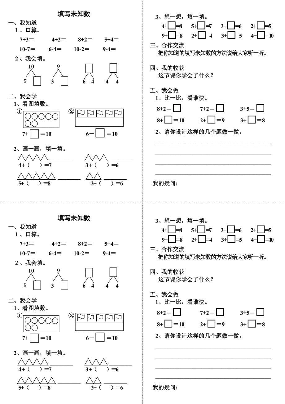 一年级上册同步练习.doc_第5页