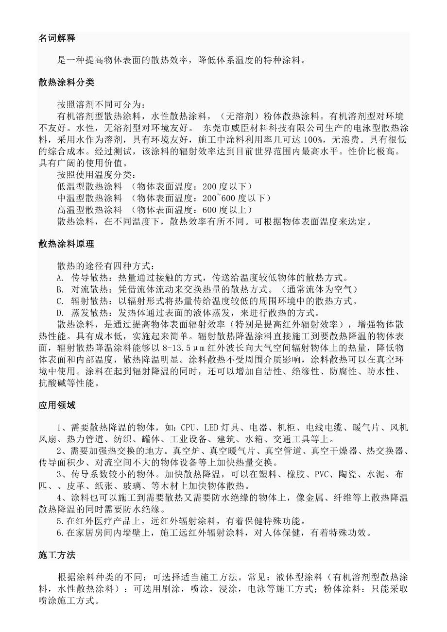 散热涂料总览.doc_第1页