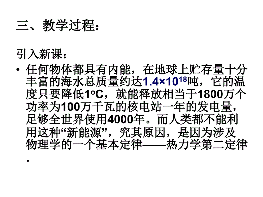 高二物理热力学第二定律.ppt_第4页