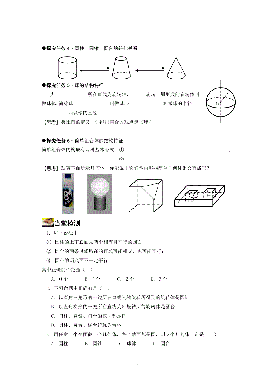 1.1空间几何体的结构（二）.doc_第3页