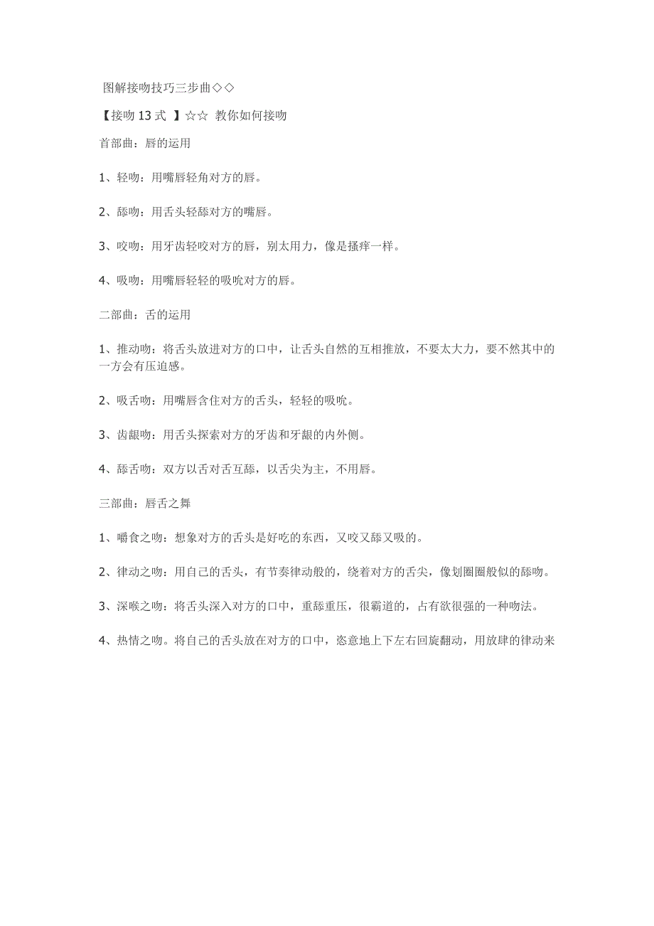 图解接吻技巧三步曲_第1页