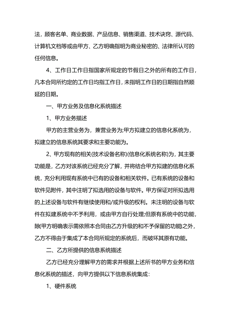 信息系统合同2021_第2页