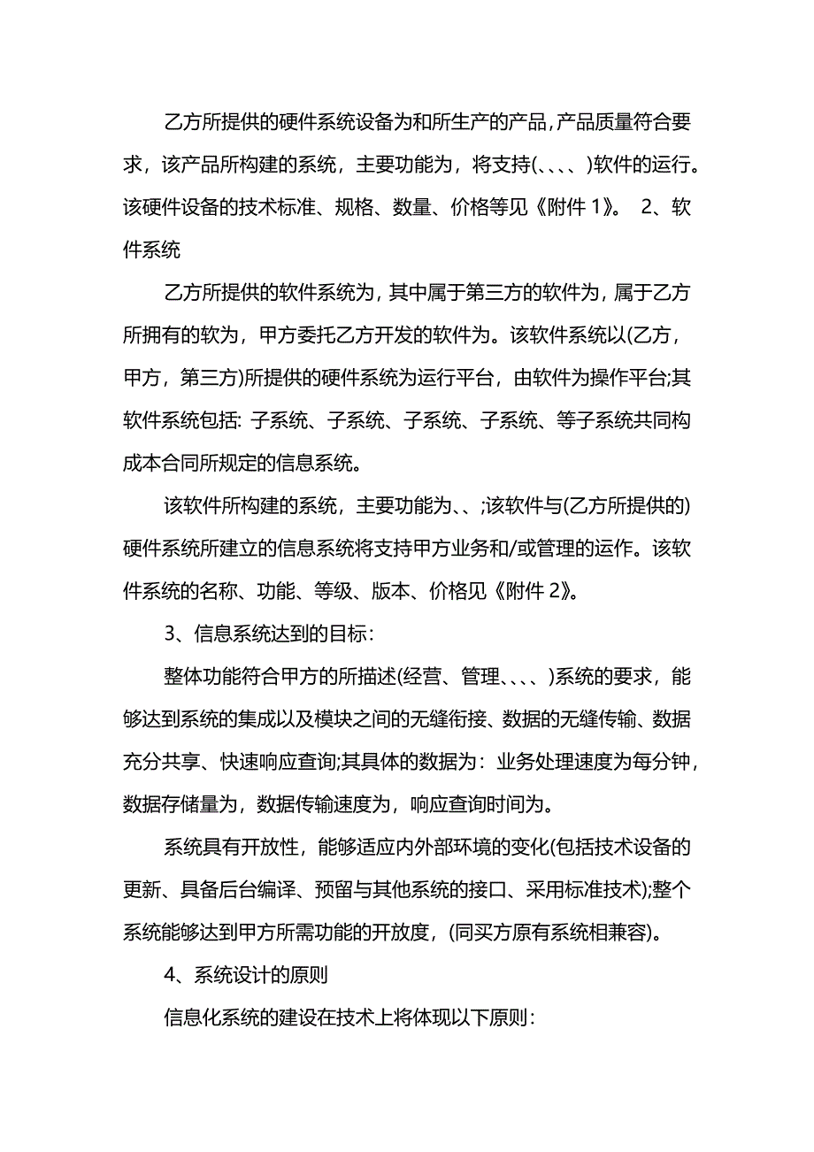 信息系统合同2021_第3页