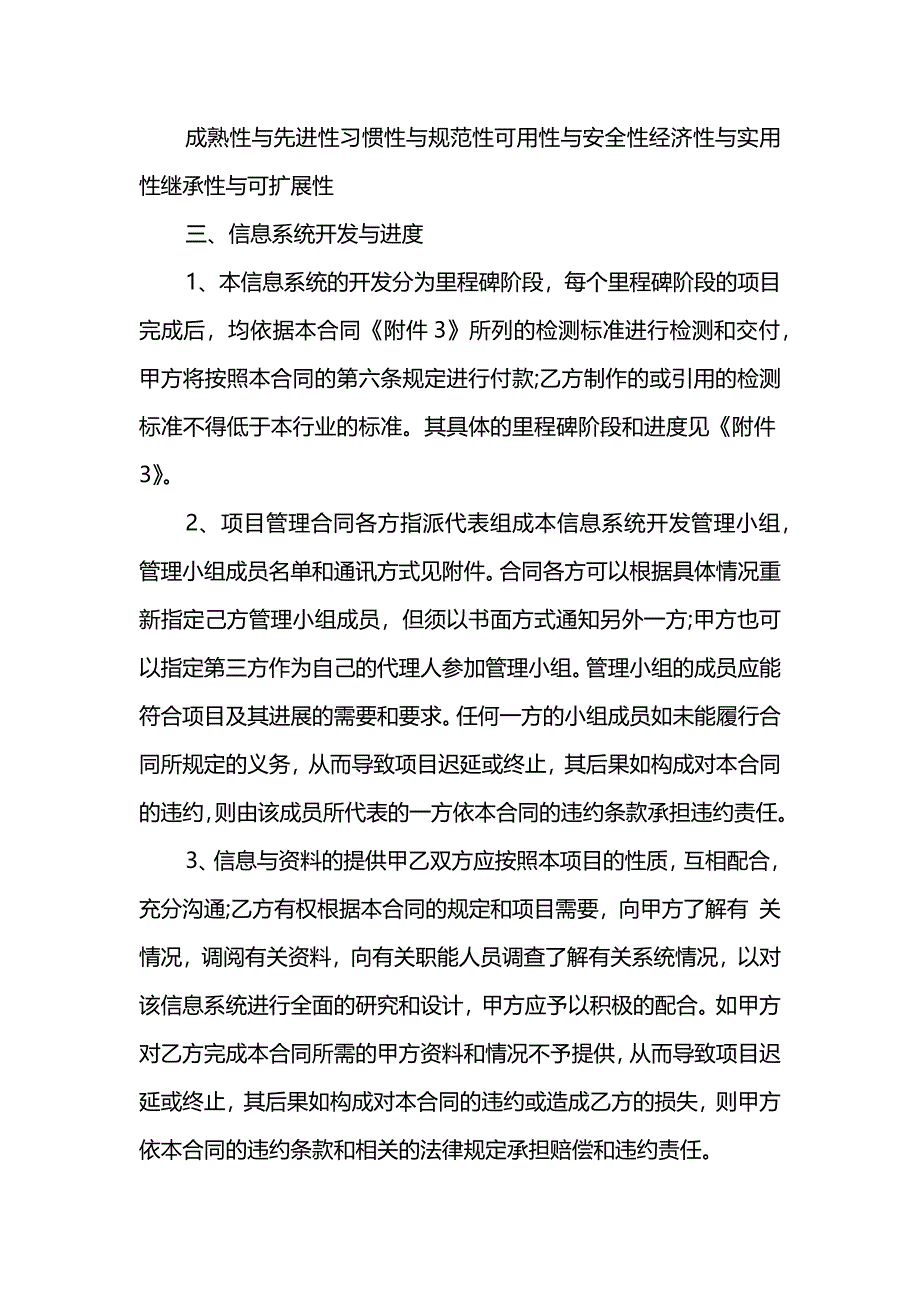 信息系统合同2021_第4页