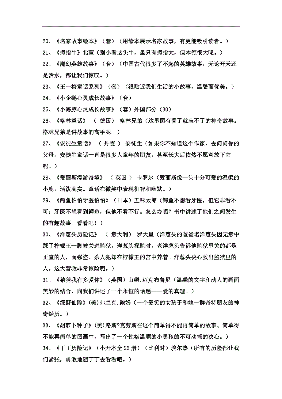 一年级学生必读书目(00002).docx_第4页