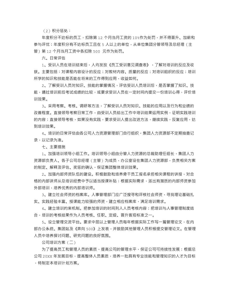 公司培训方案_第5页