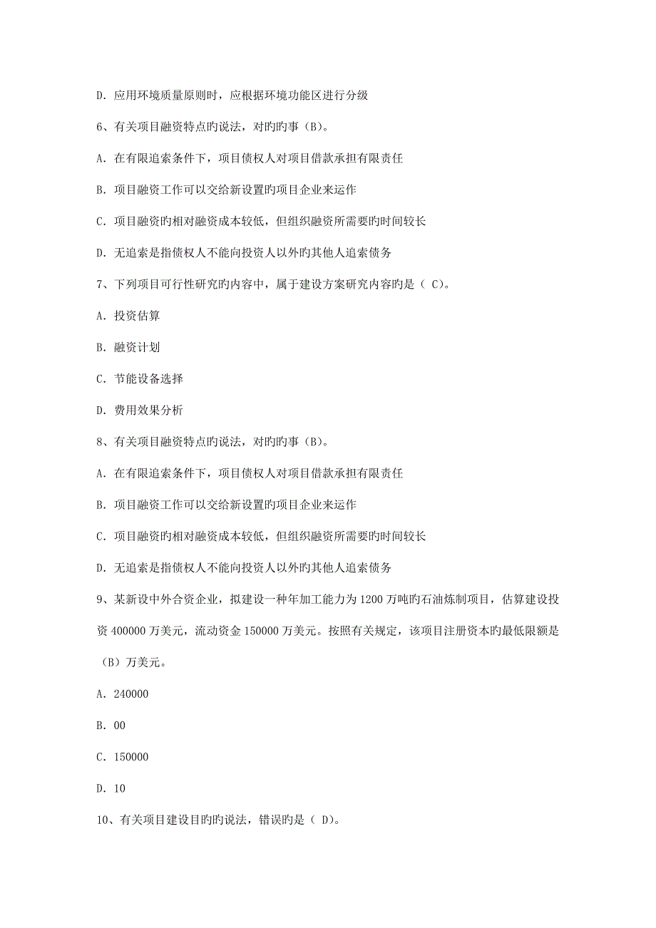 咨询工程师方法与实务概论必备资料.docx_第2页