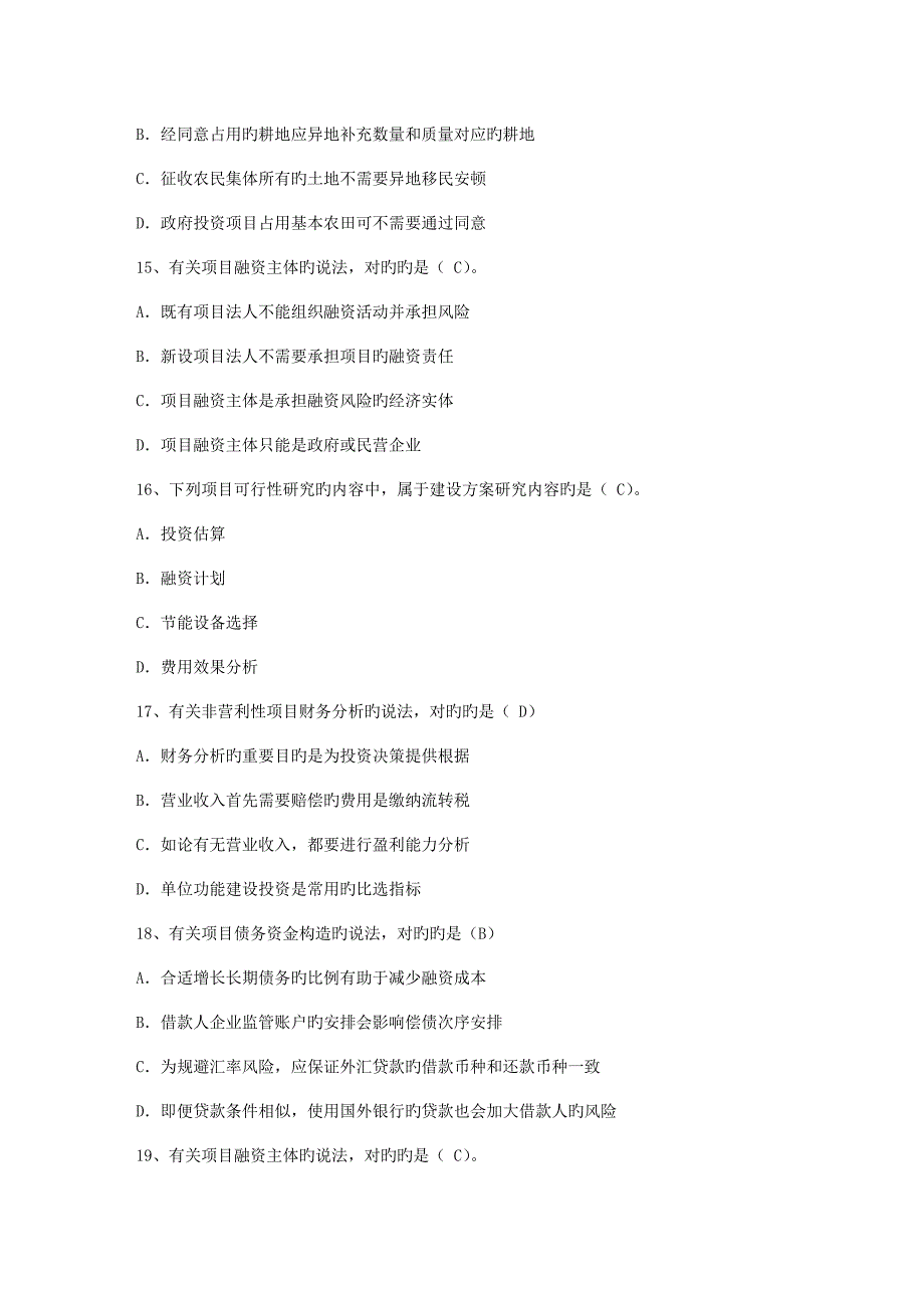 咨询工程师方法与实务概论必备资料.docx_第4页