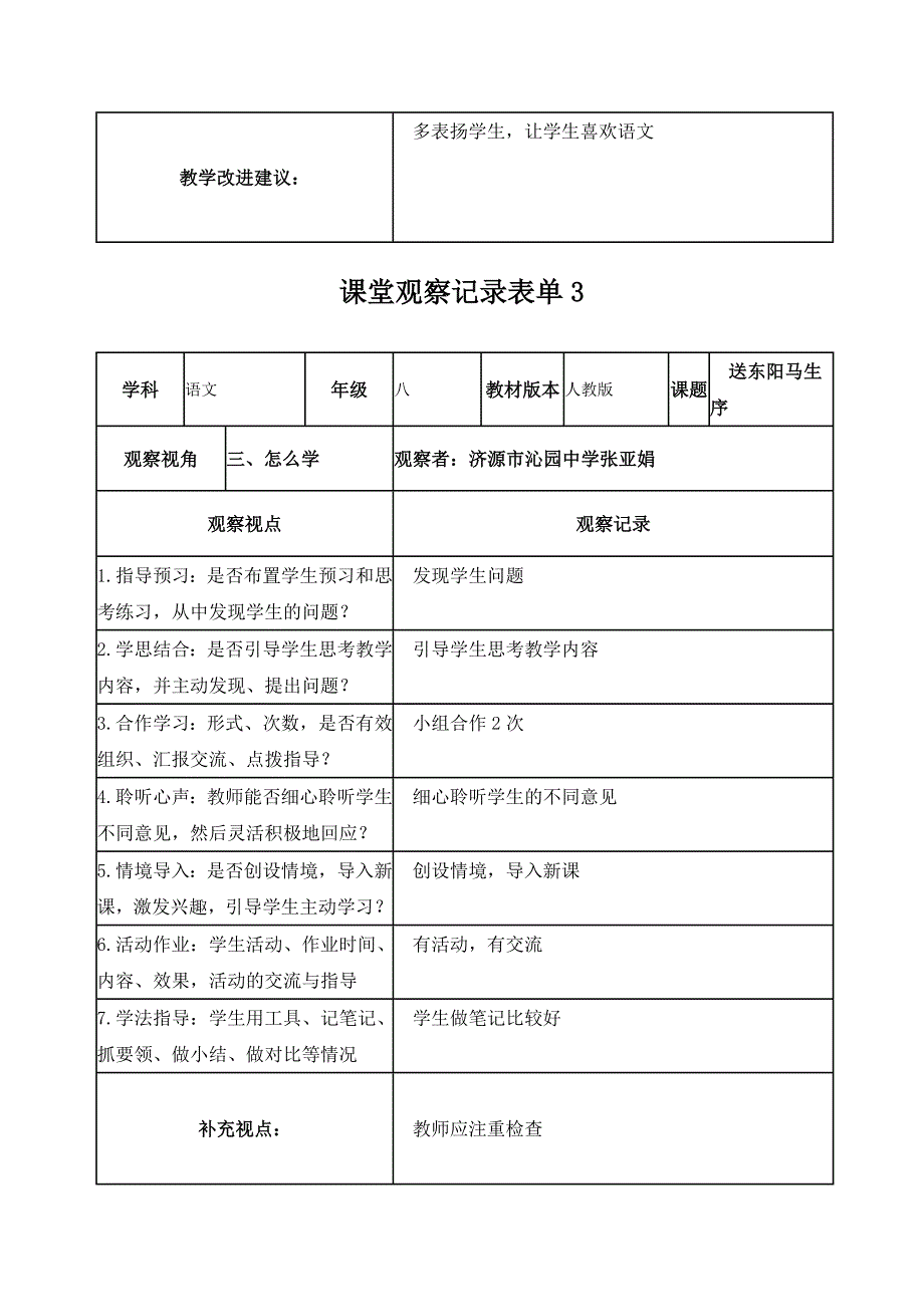 张亚娟的课堂观察单_第3页