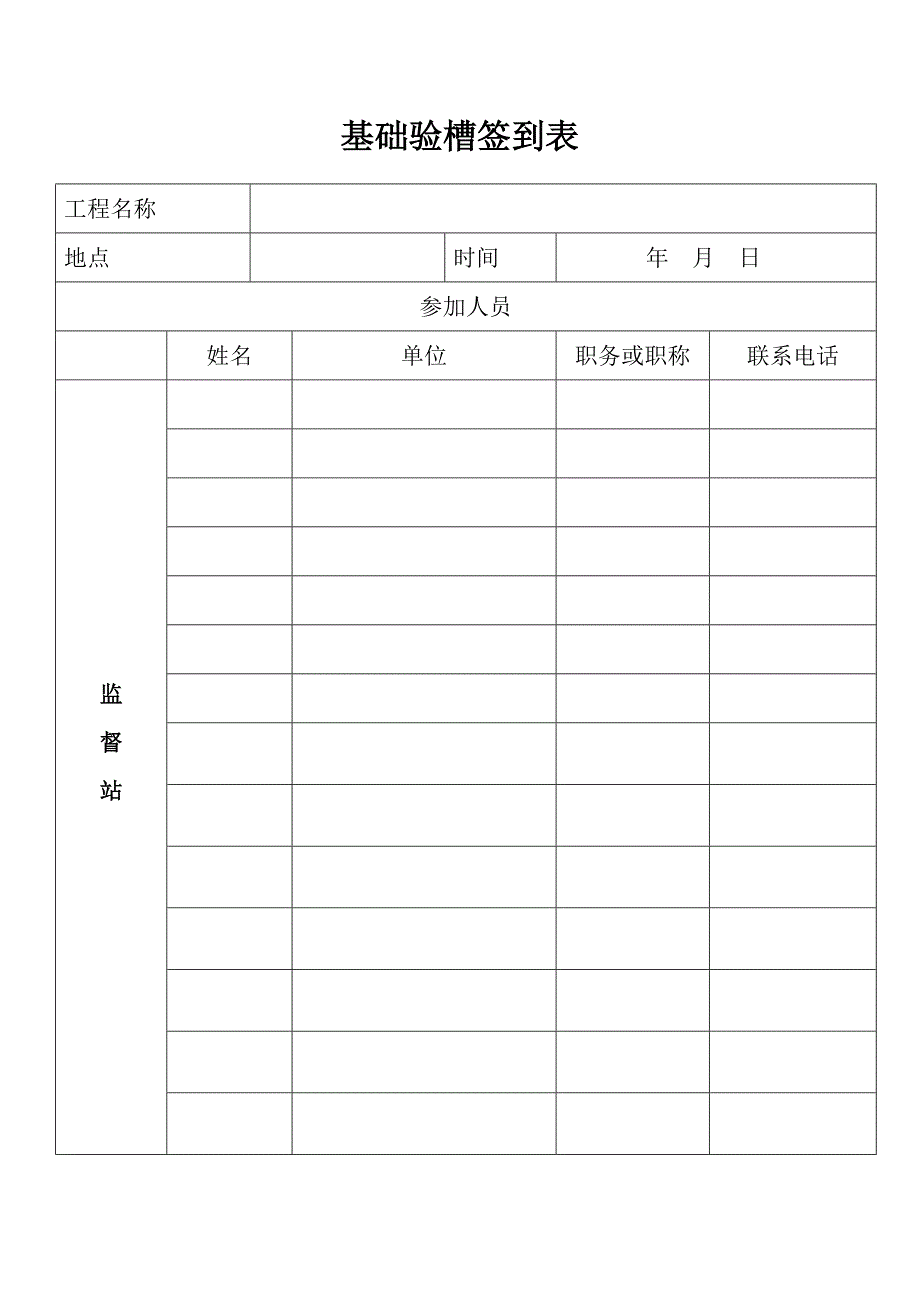 基础验槽签到表_第2页