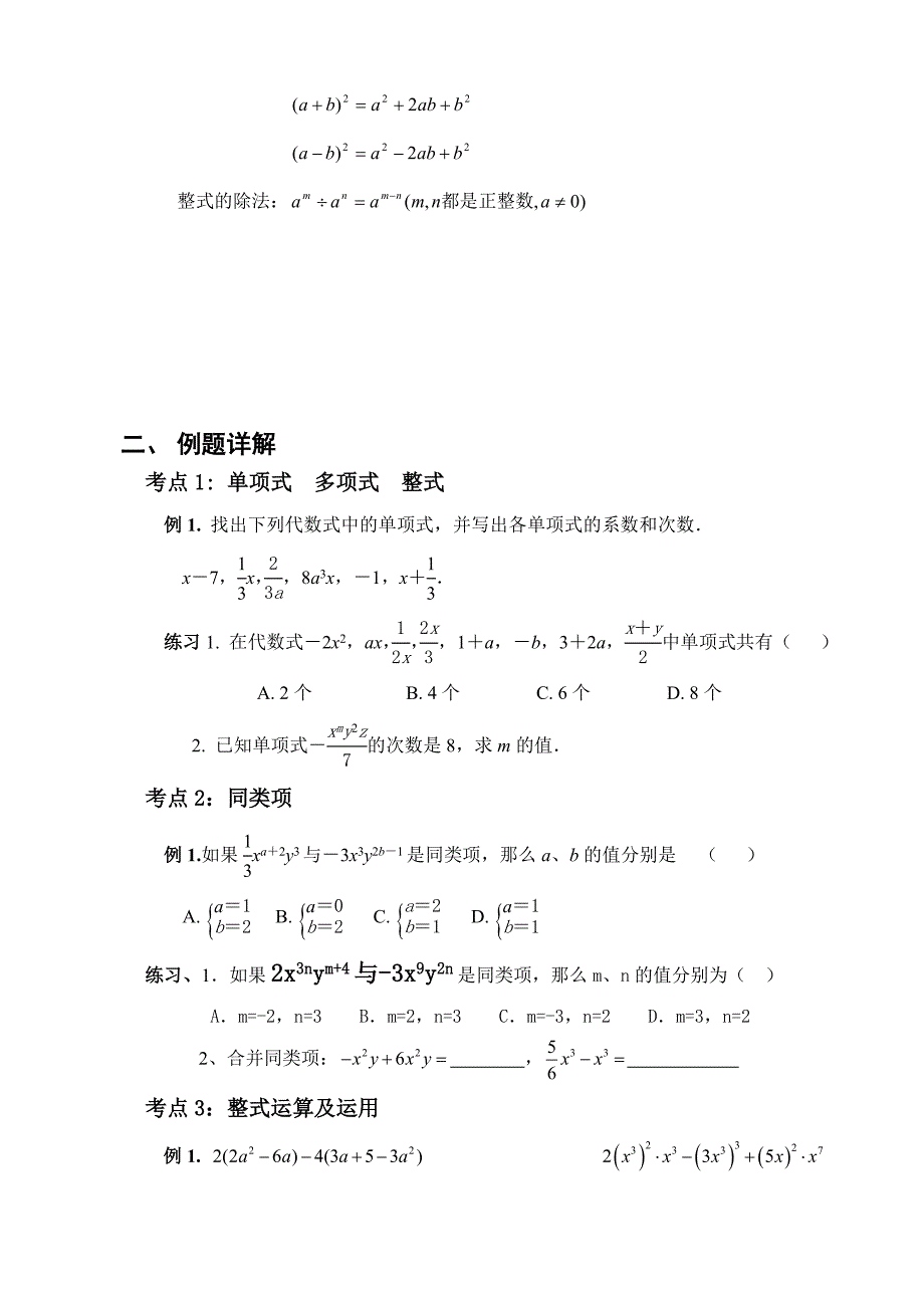 整式及其运算_第2页