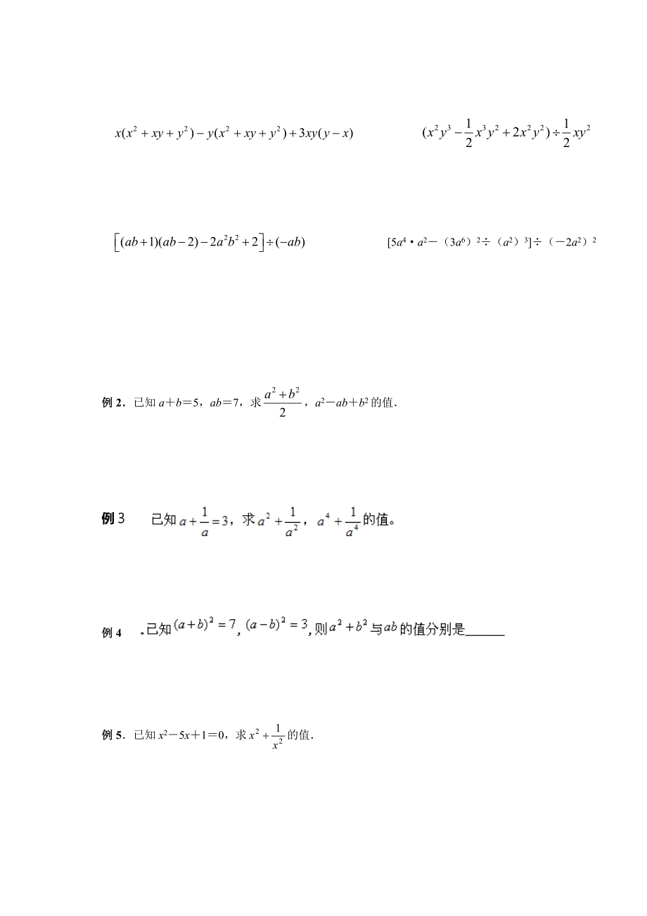 整式及其运算_第3页